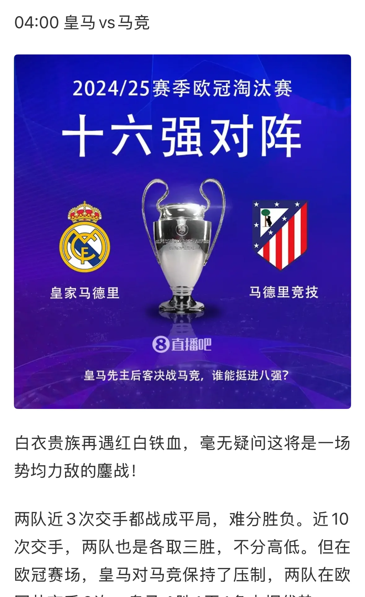 欧冠今夜走向成谜，马德里竞技伤情更新，态度坚定，团队化学反应显著的简单介绍